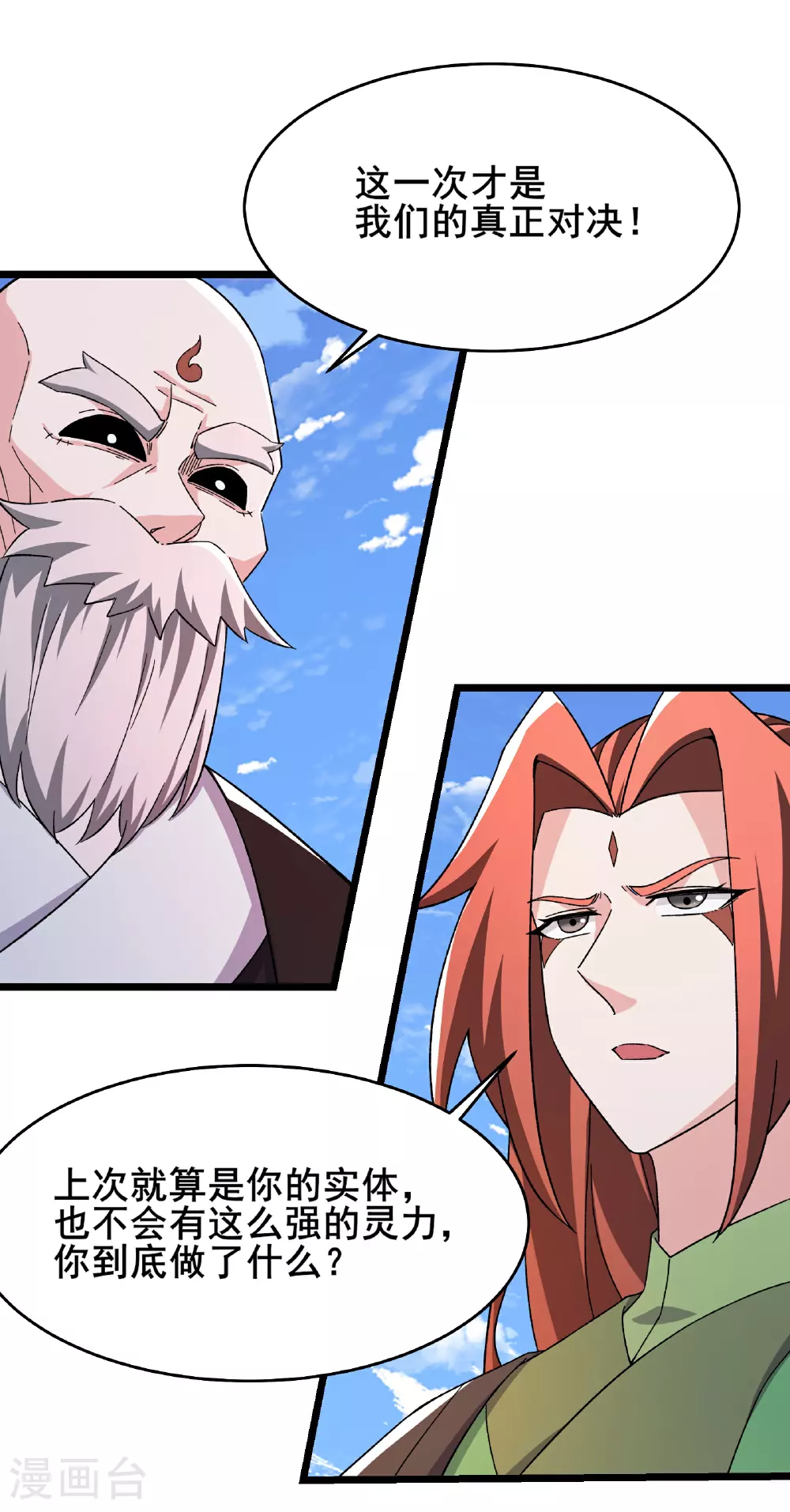 第256话 活吞生魂 第25页