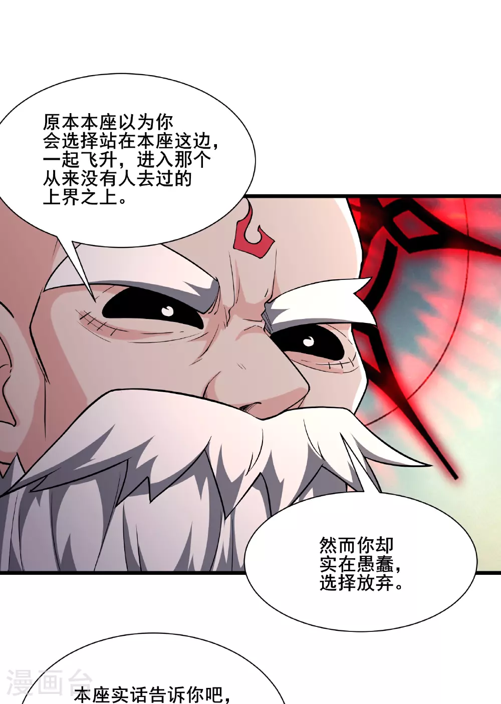第257话 杀不了我 第23页