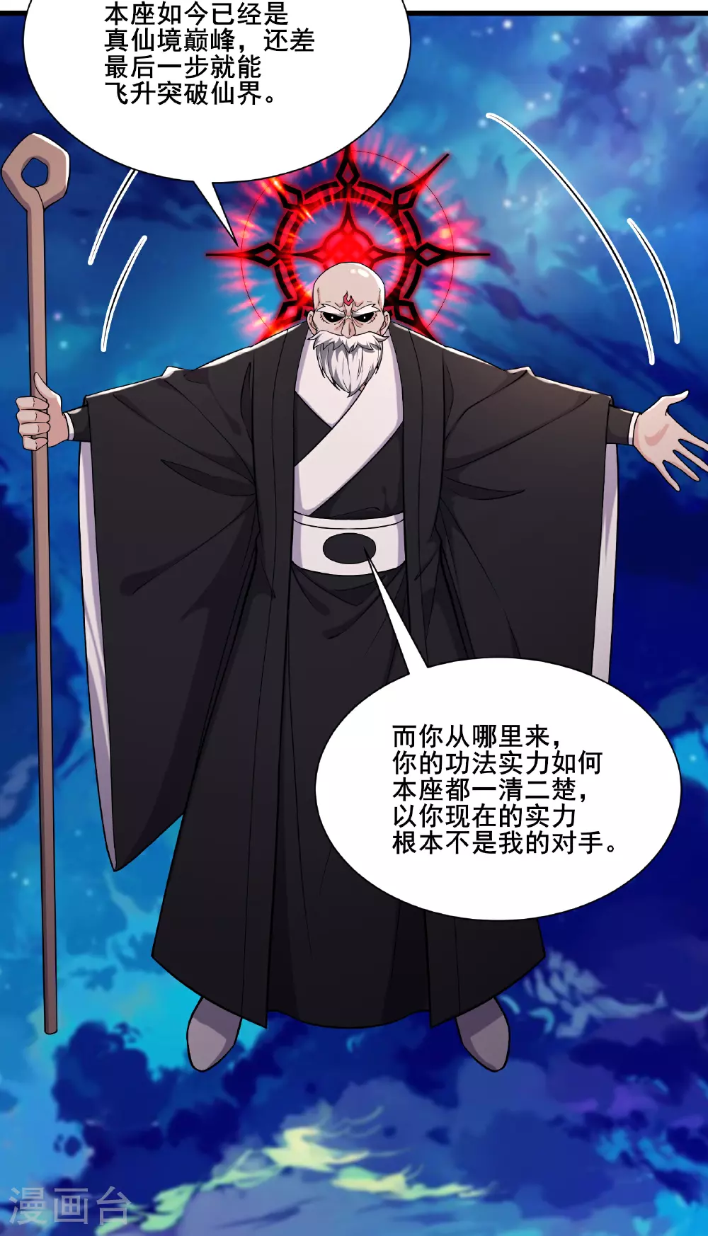 第257话 杀不了我 第24页