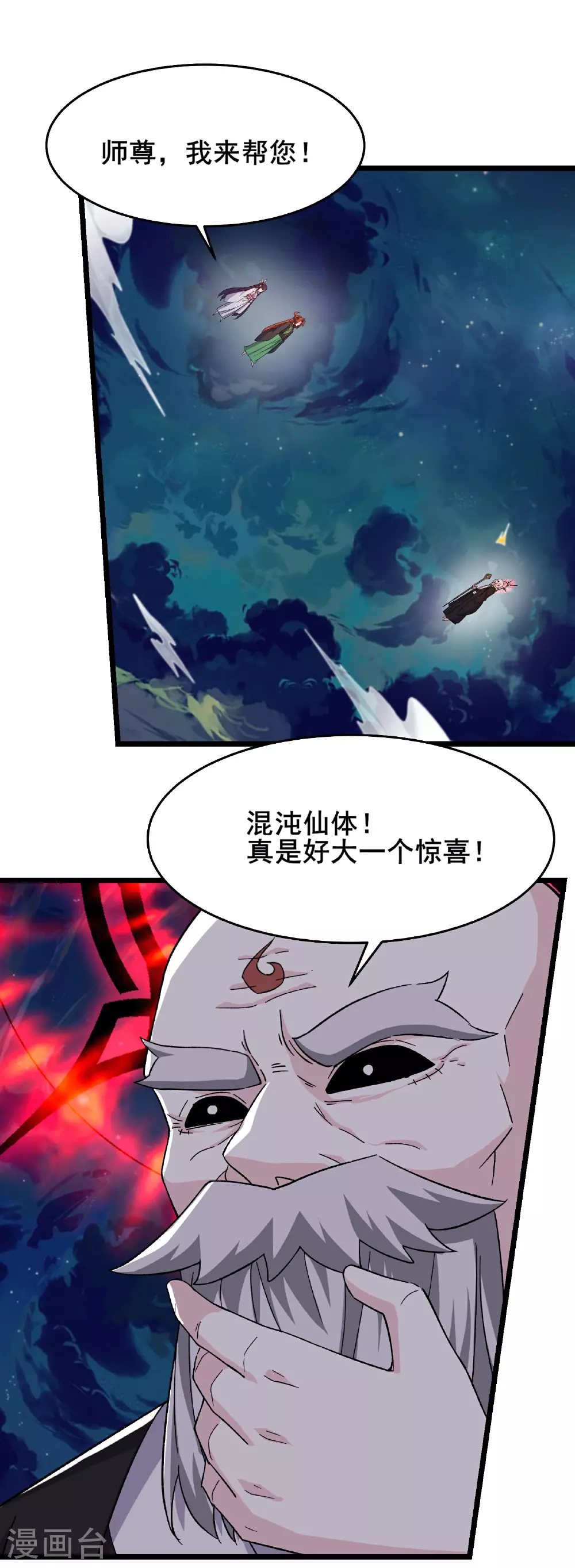 第258话 贪心不足蛇吞象 第1页
