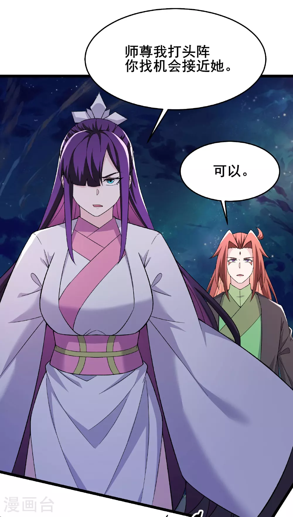 第258话 贪心不足蛇吞象 第4页