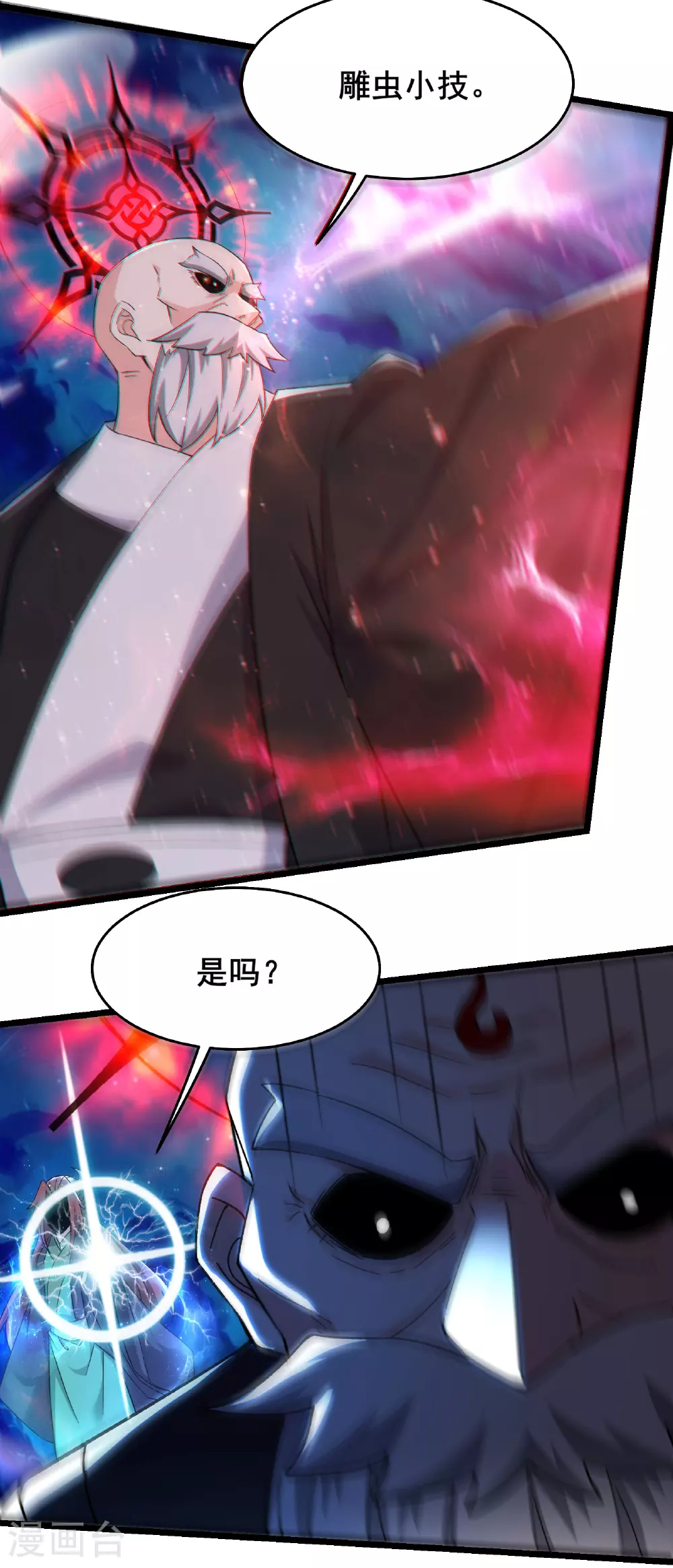 第258话 贪心不足蛇吞象 第11页