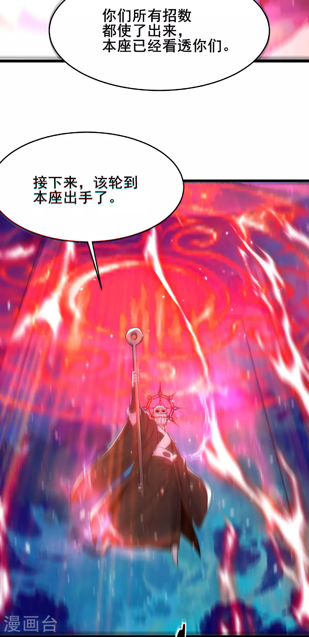 第258话 贪心不足蛇吞象 第16页
