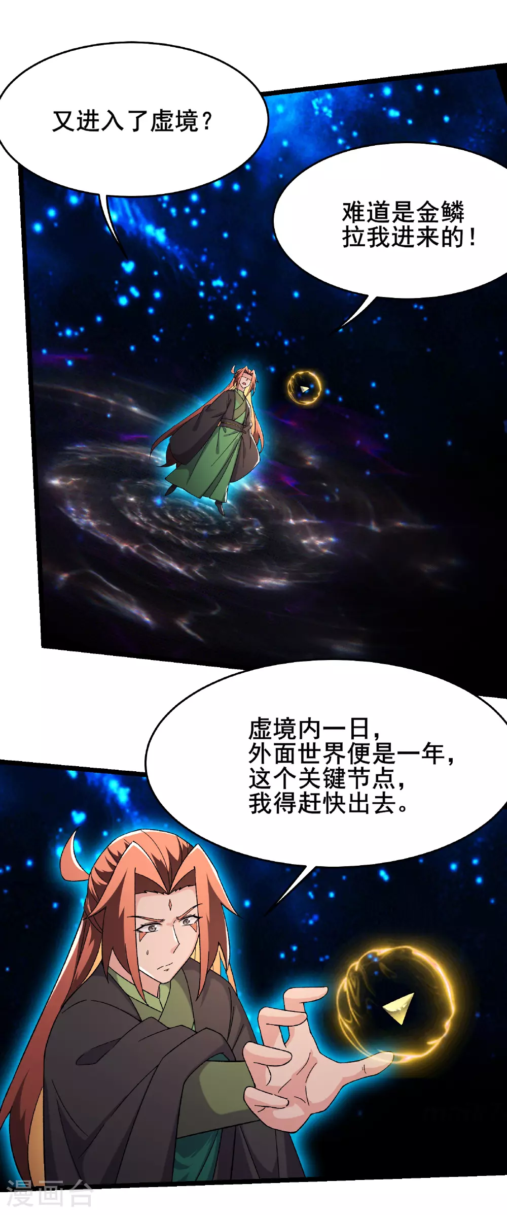 第259话 徒儿 第4页