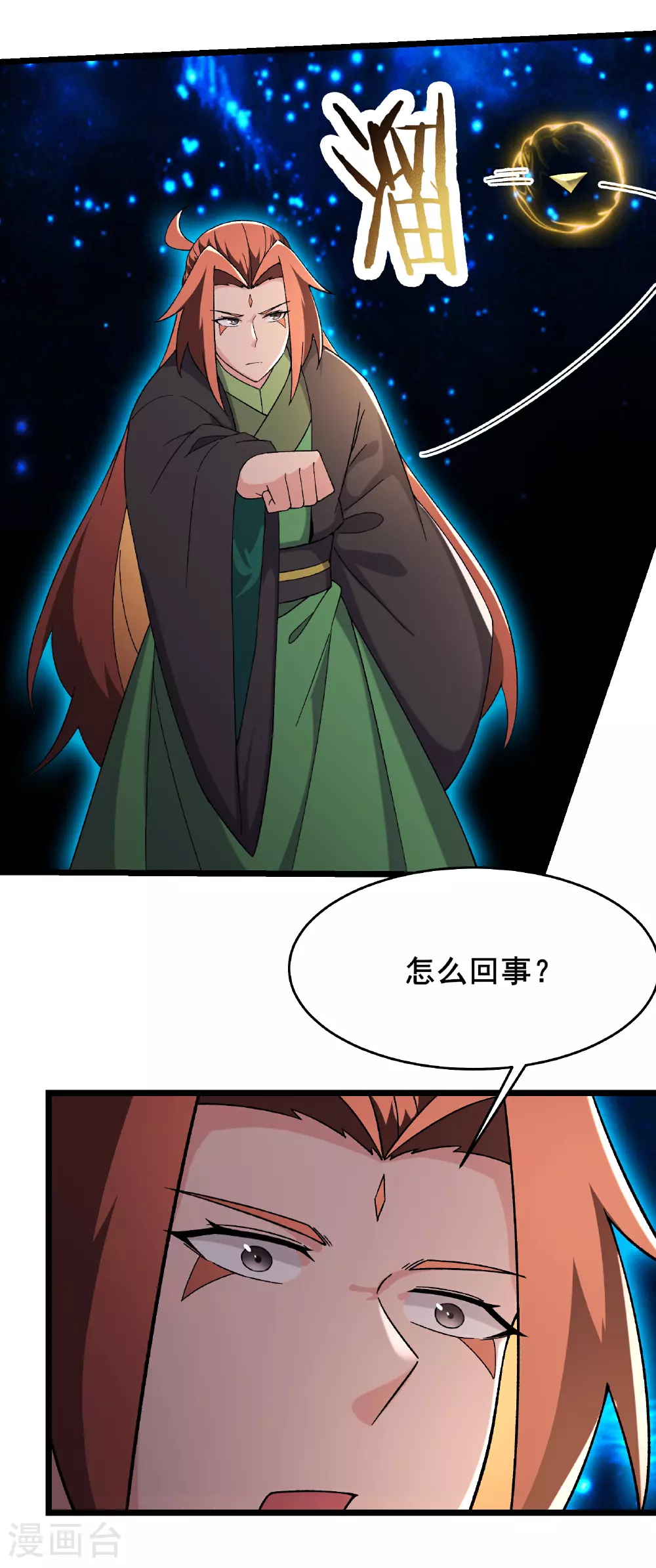 第259话 徒儿 第5页