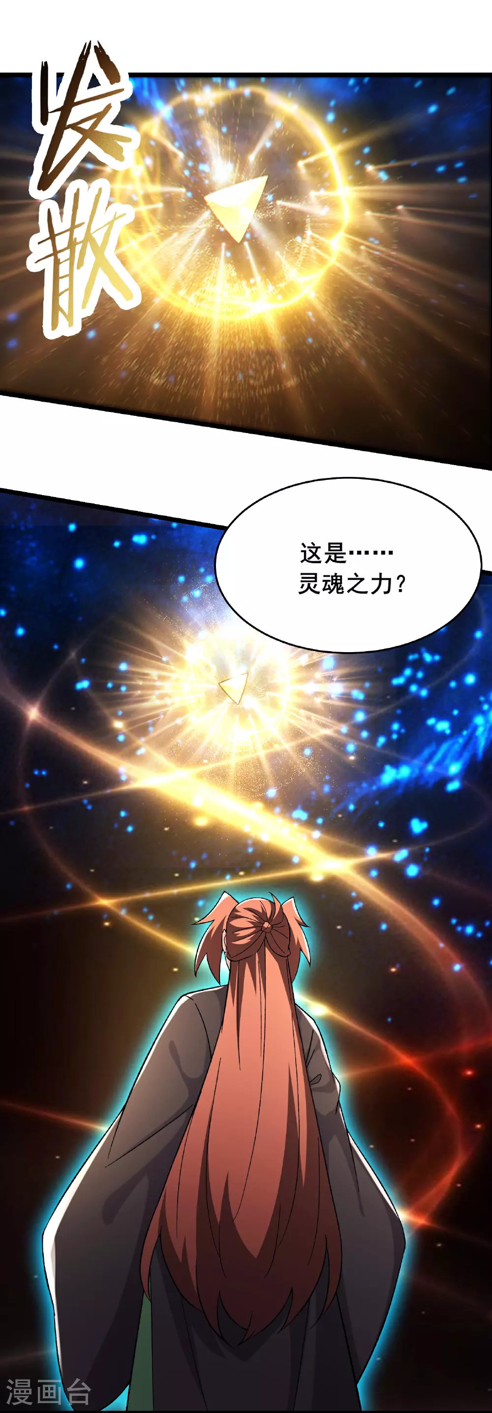 第259话 徒儿 第6页