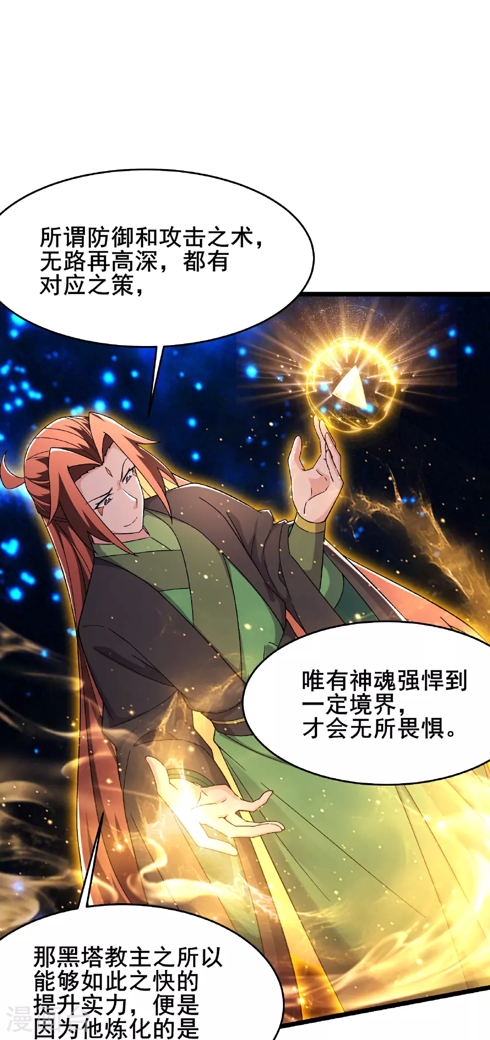 第259话 徒儿 第8页
