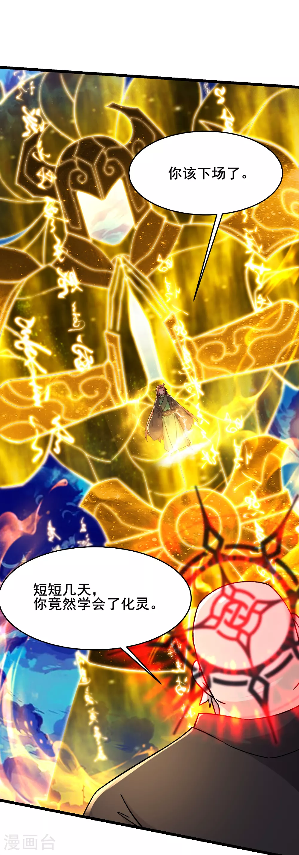 第259话 徒儿 第17页