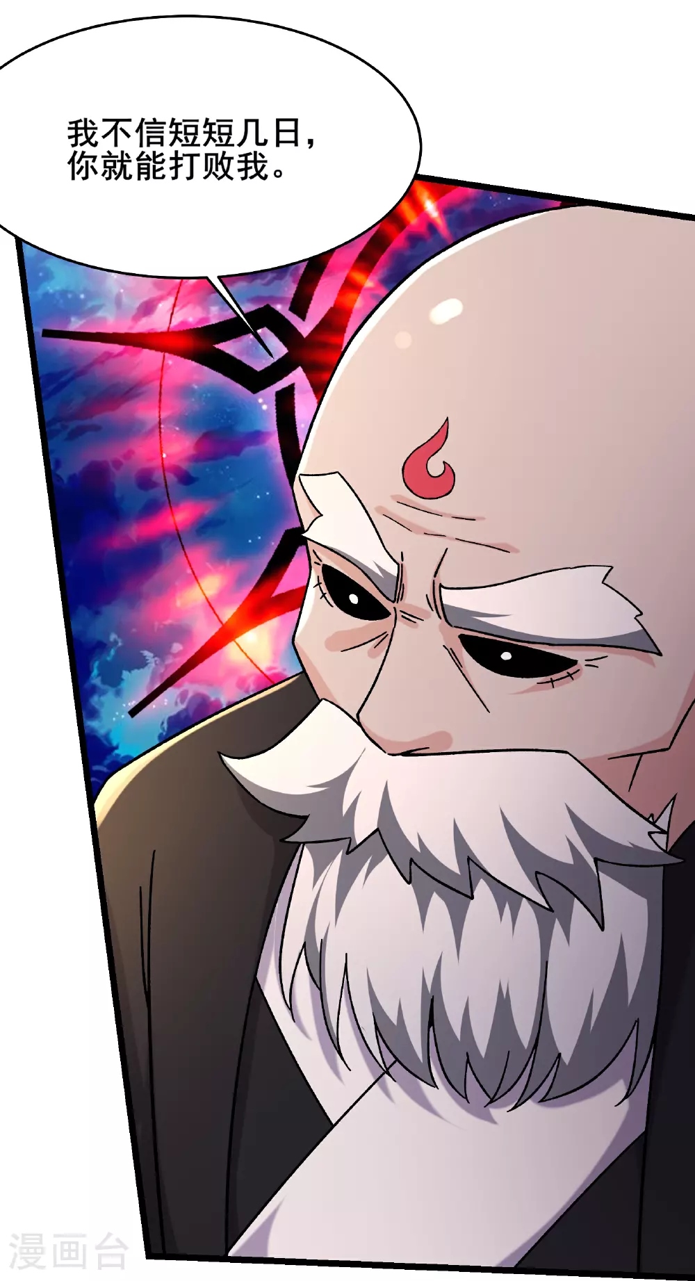 第259话 徒儿 第19页