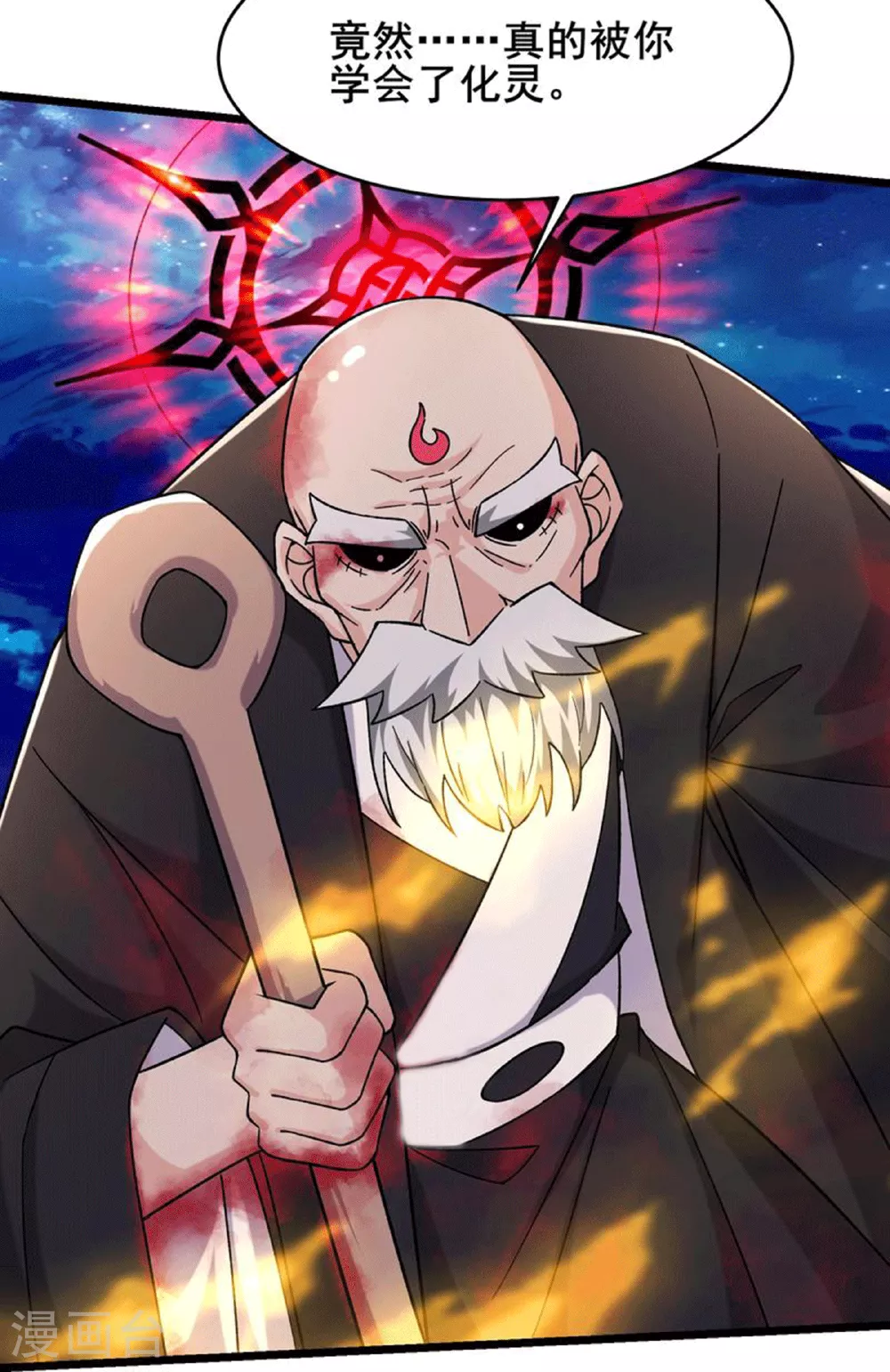 第259话 徒儿 第23页