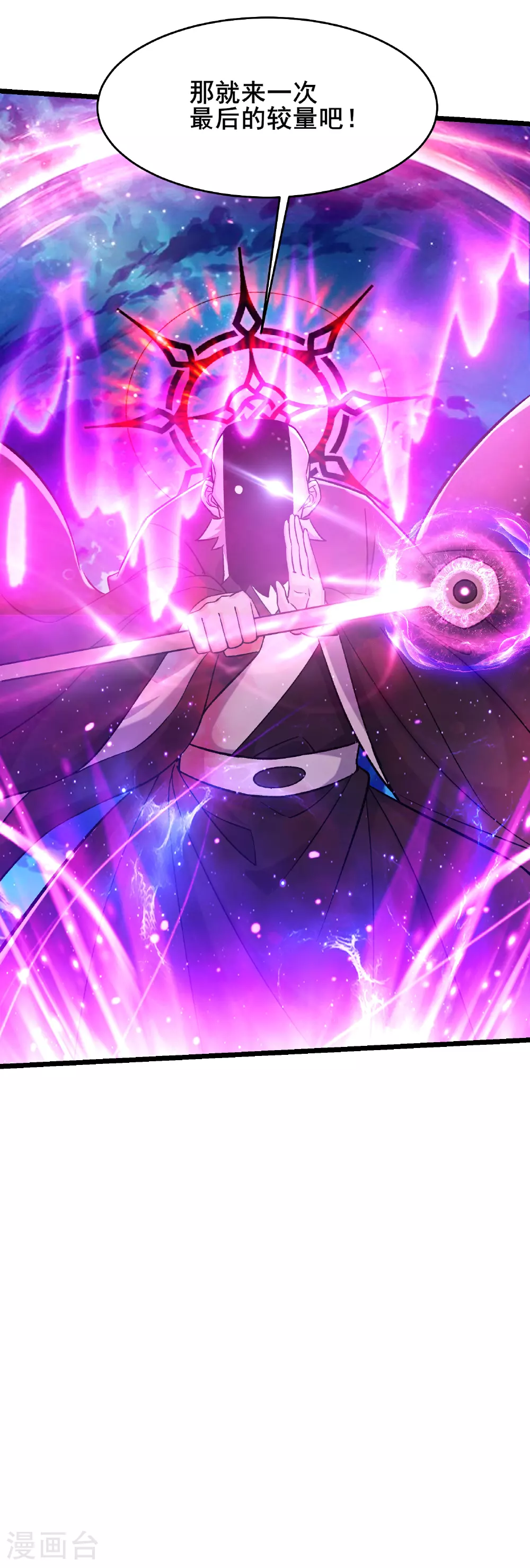 第259话 徒儿 第26页