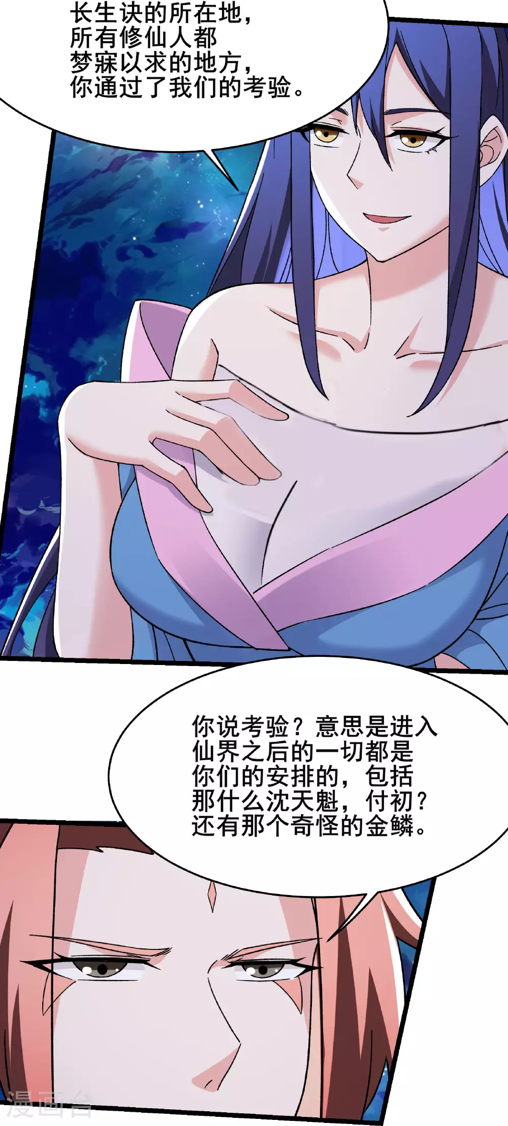 最终话 大结局 第27页