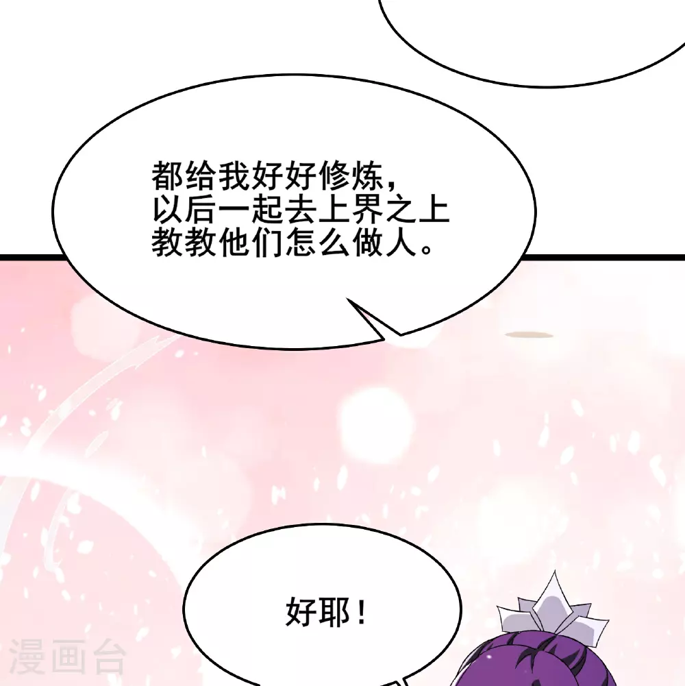 最终话 大结局 第33页