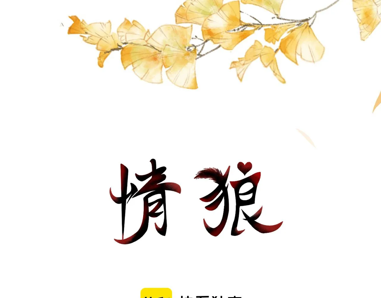 07 福兮祸兮 第3页