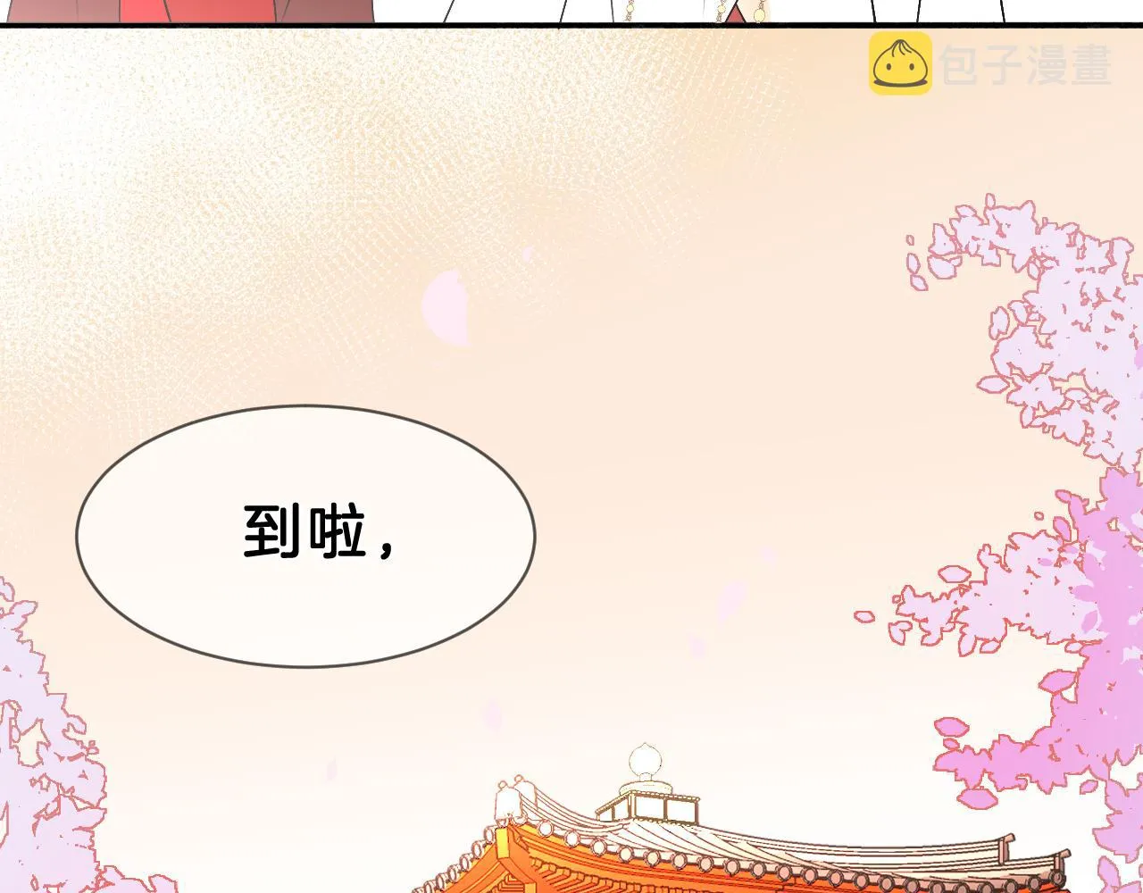03送你一朵小情花 第7页