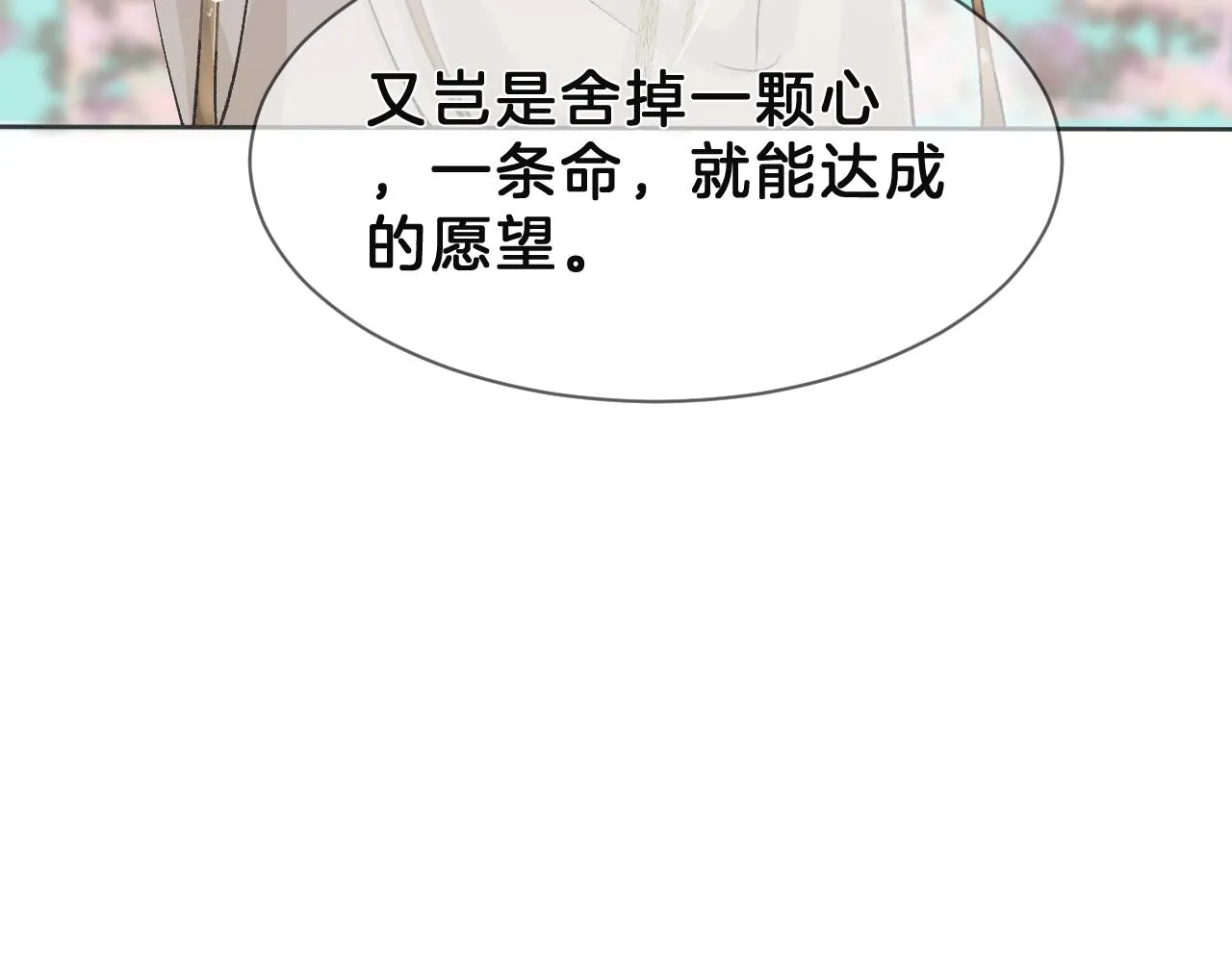 14 朝生暮死 第40页
