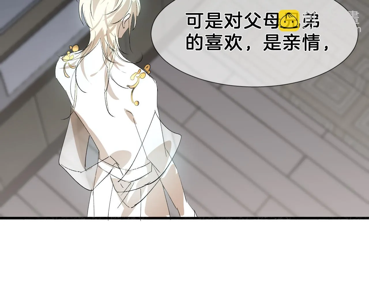 19 论如何讨人欢心 第21页