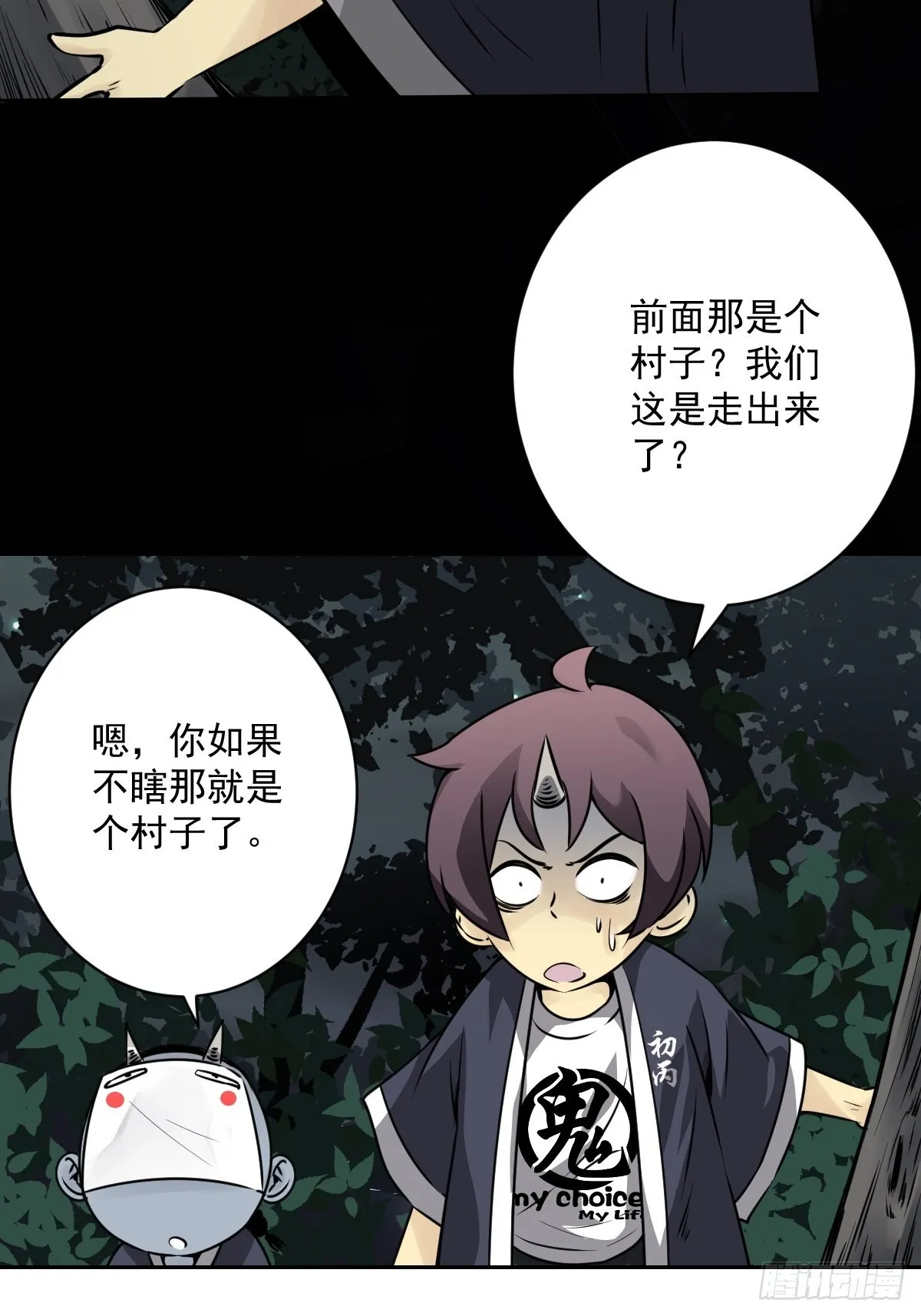第五十五话：我其实是活人！ 第4页