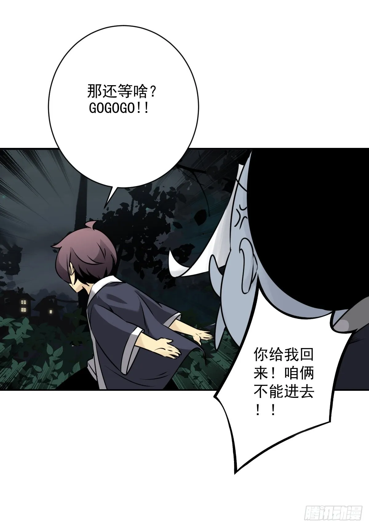 第五十五话：我其实是活人！ 第5页
