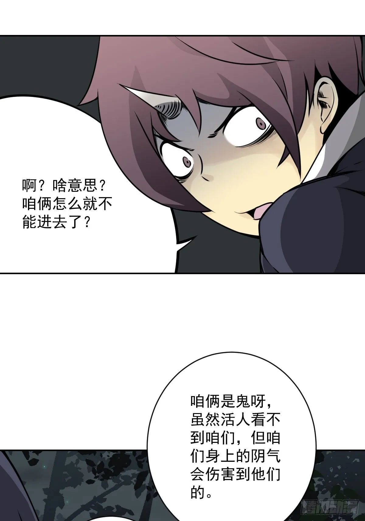 第五十五话：我其实是活人！ 第6页