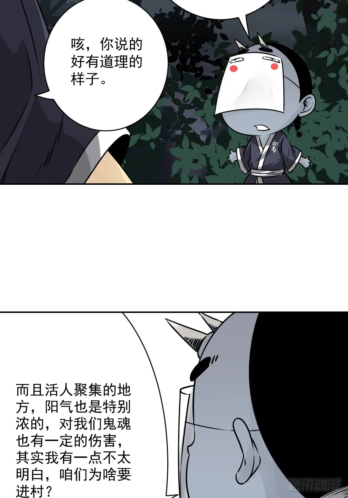 第五十五话：我其实是活人！ 第7页