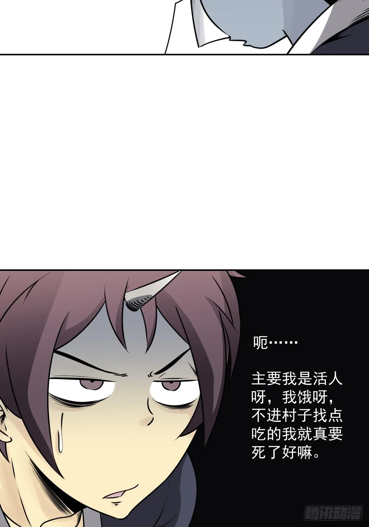 第五十五话：我其实是活人！ 第8页