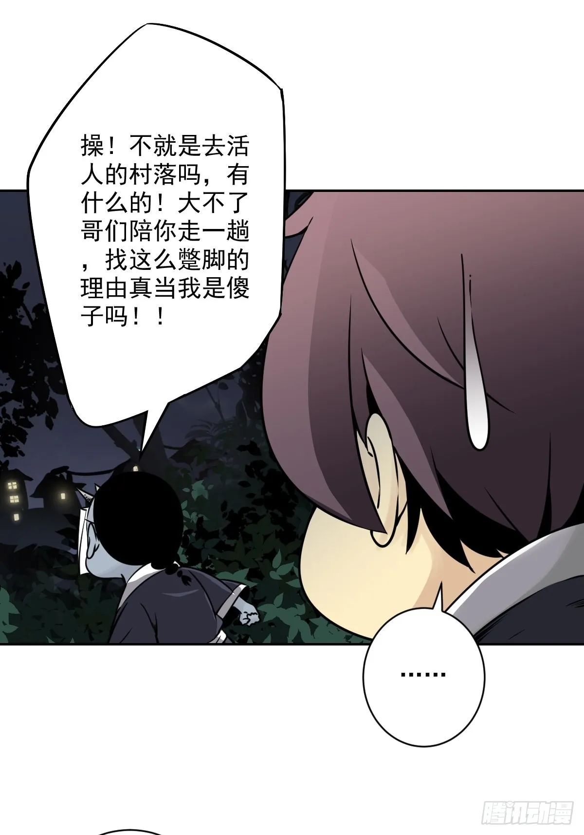 第五十五话：我其实是活人！ 第13页