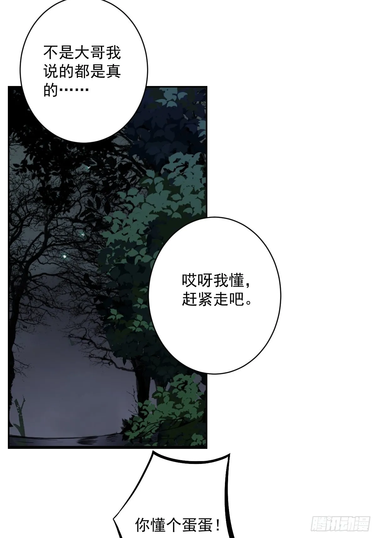 第五十五话：我其实是活人！ 第14页