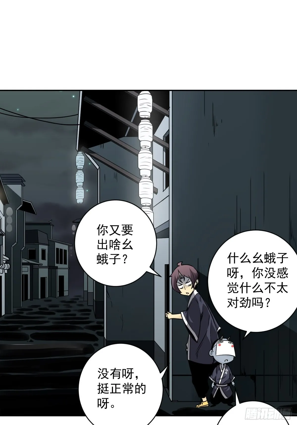 第五十五话：我其实是活人！ 第18页