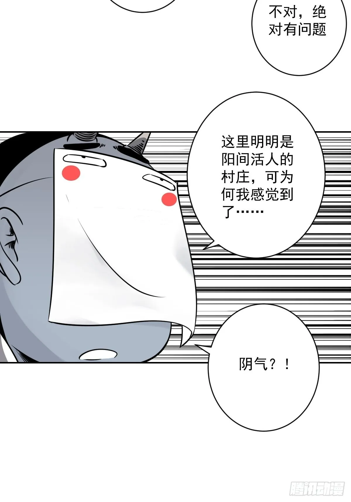 第五十五话：我其实是活人！ 第19页