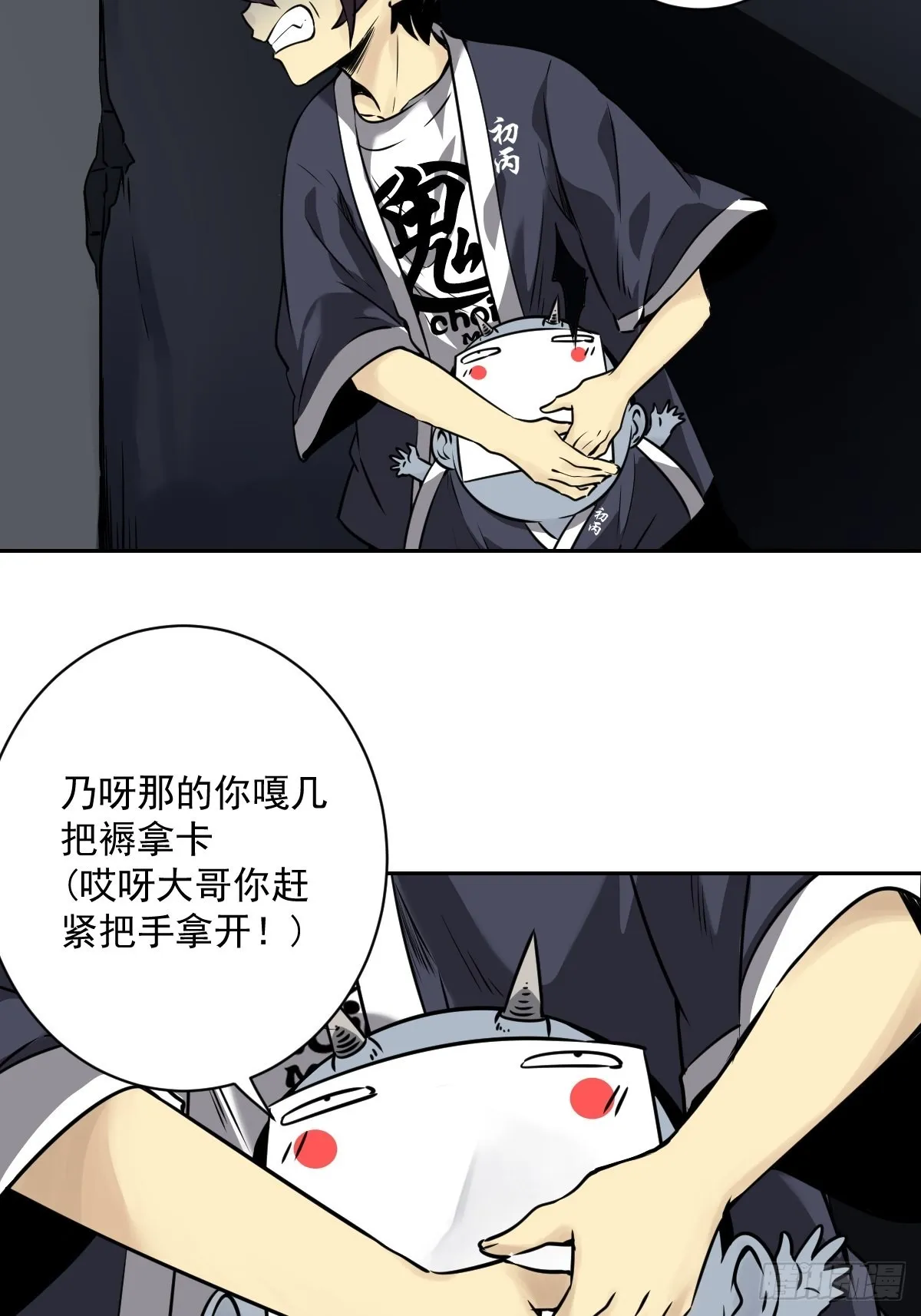 第五十五话：我其实是活人！ 第23页