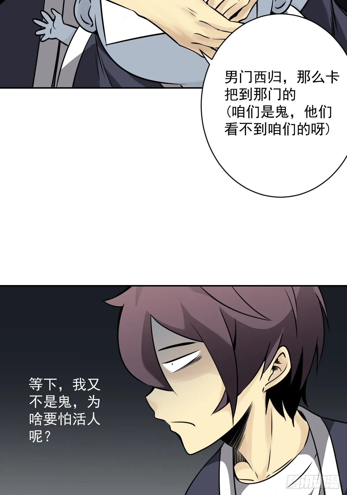 第五十五话：我其实是活人！ 第24页