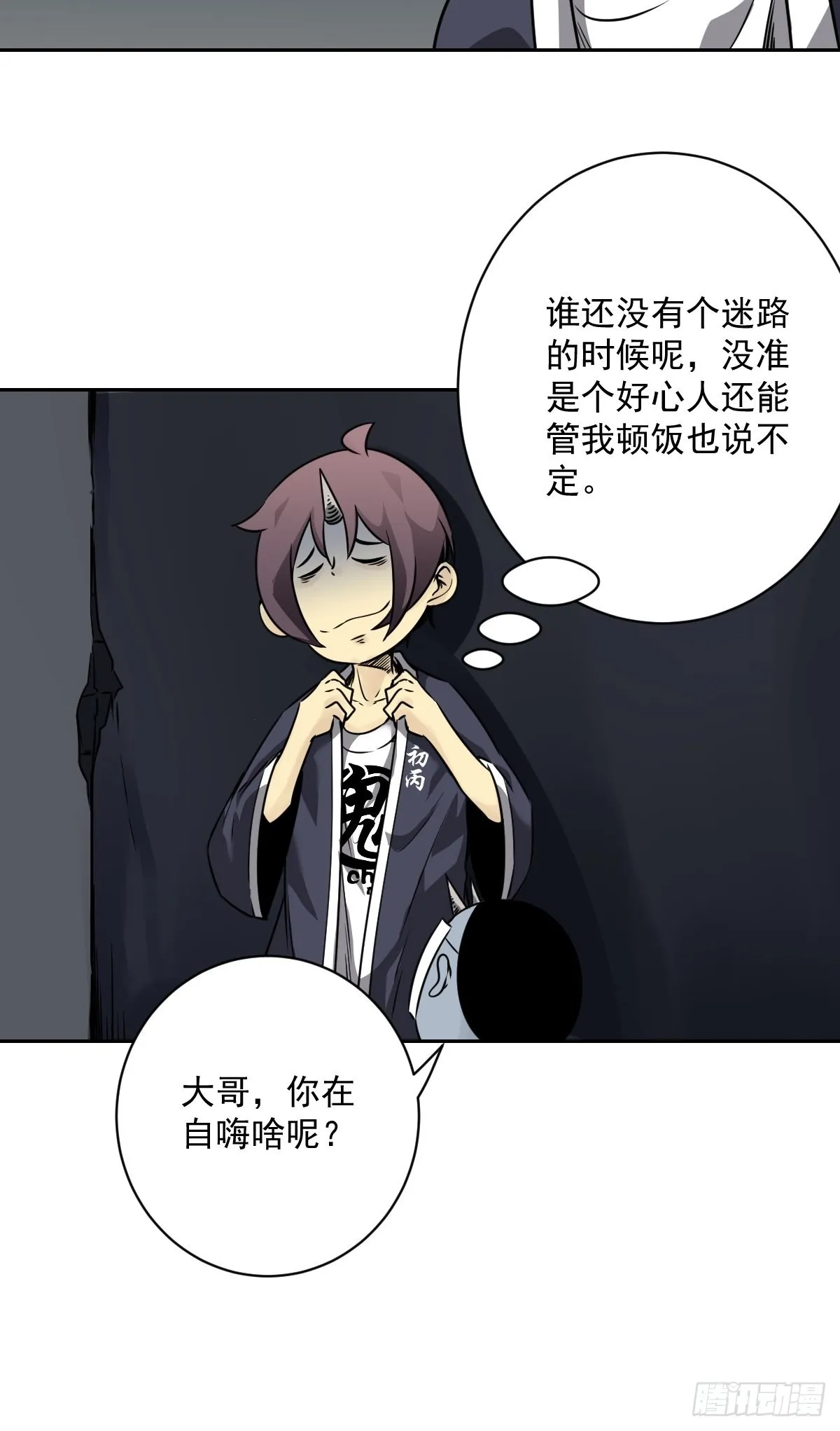 第五十五话：我其实是活人！ 第25页