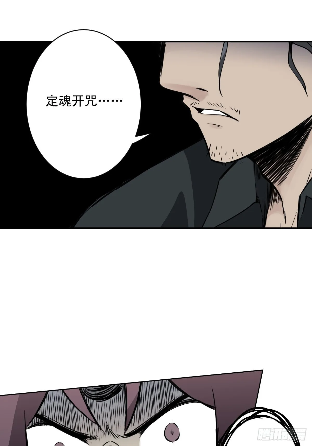 第五十五话：我其实是活人！ 第26页