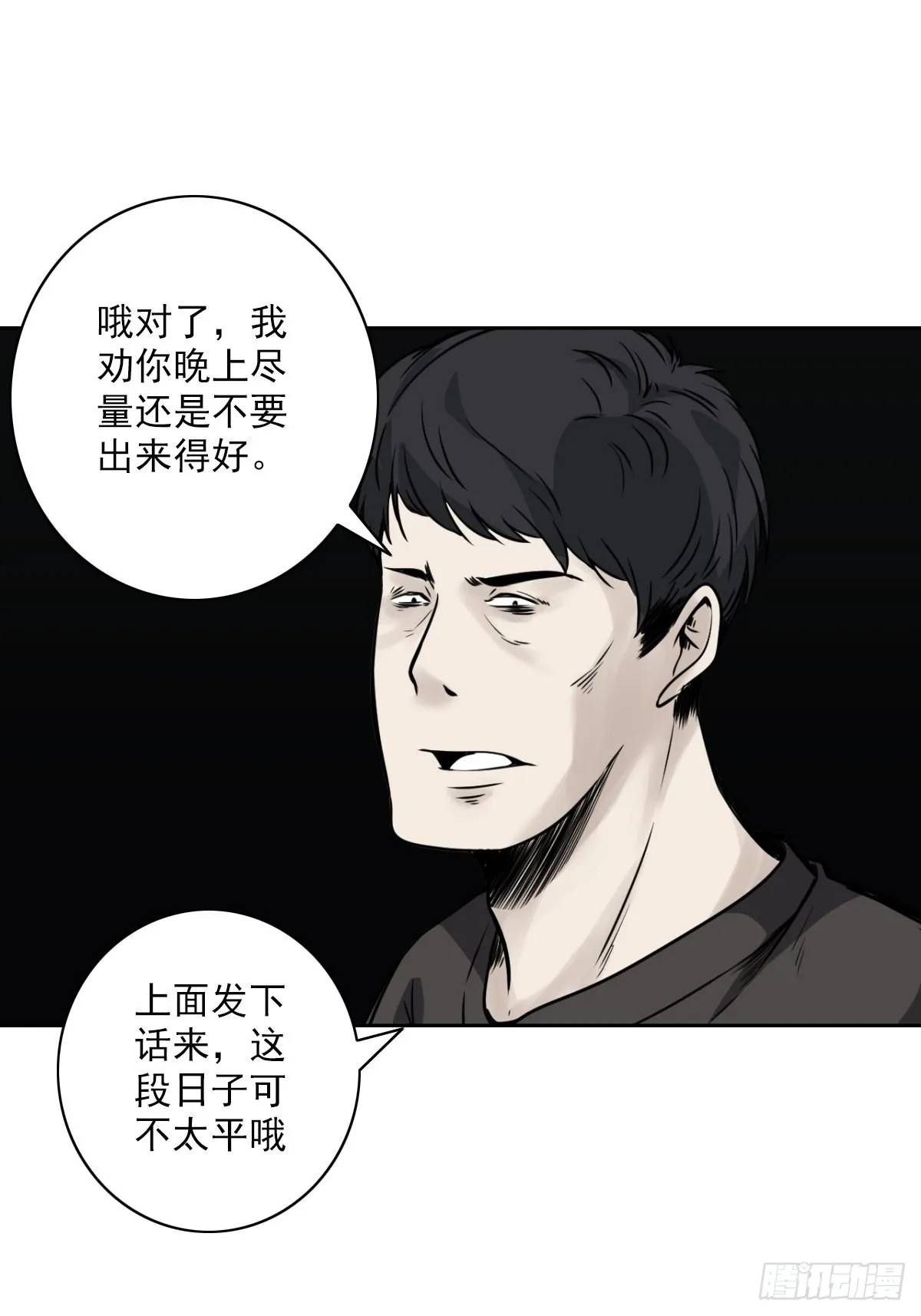 第五十五话：我其实是活人！ 第37页