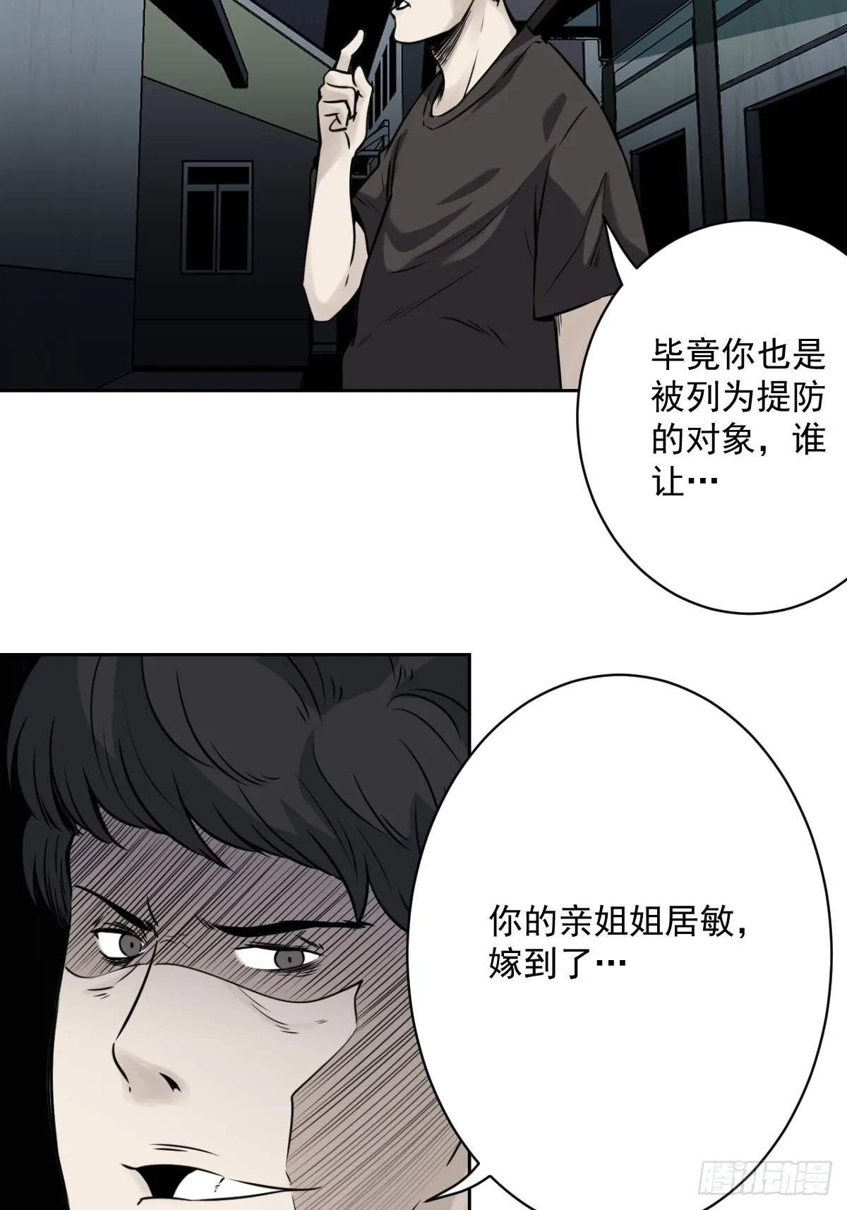 第五十五话：我其实是活人！ 第39页