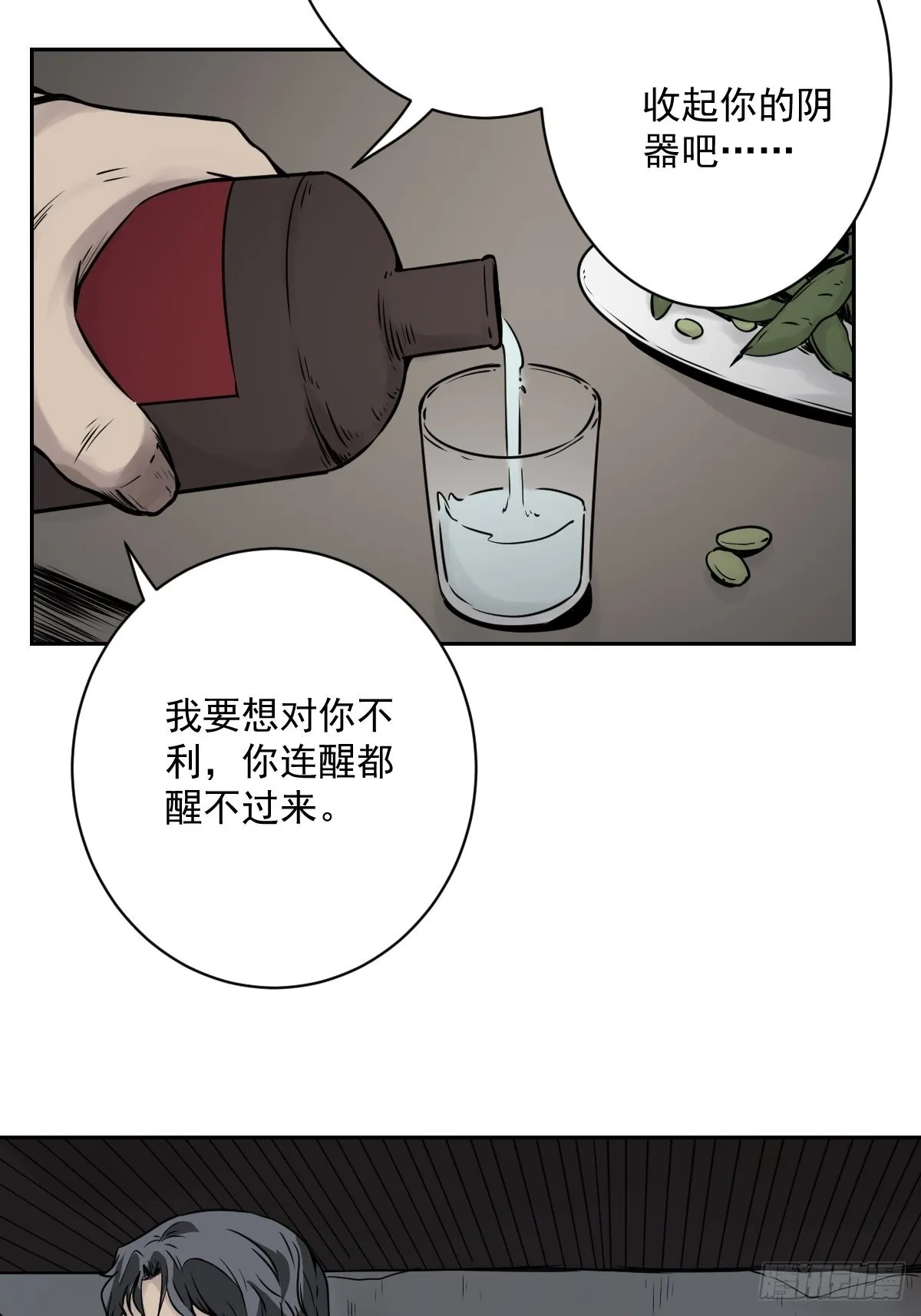 第五十六话：这怎么 可能？！ 第14页