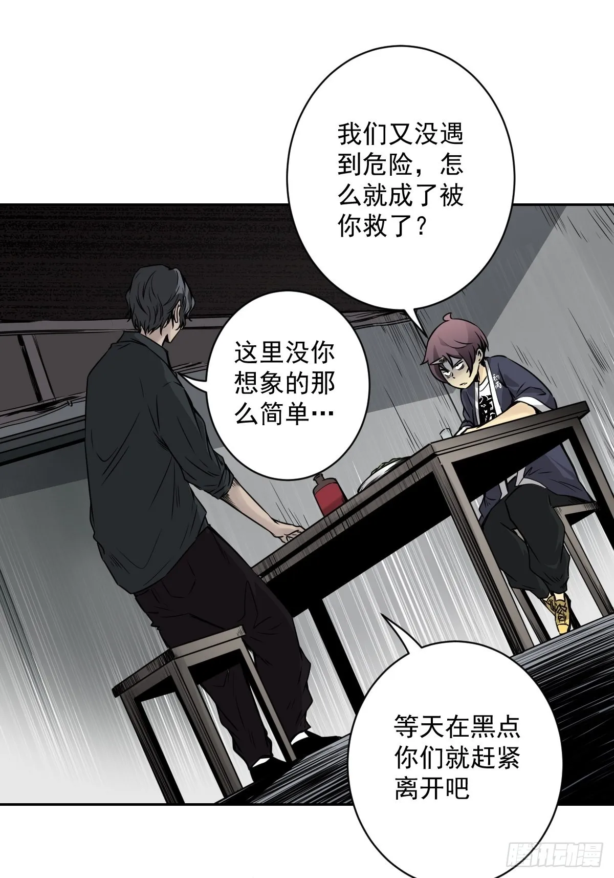 第五十六话：这怎么 可能？！ 第26页