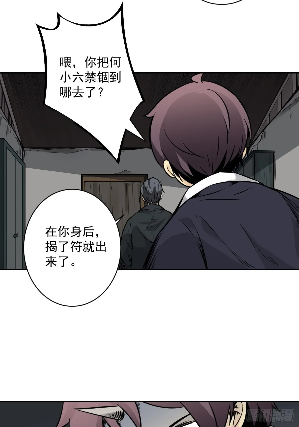 第五十六话：这怎么 可能？！ 第27页