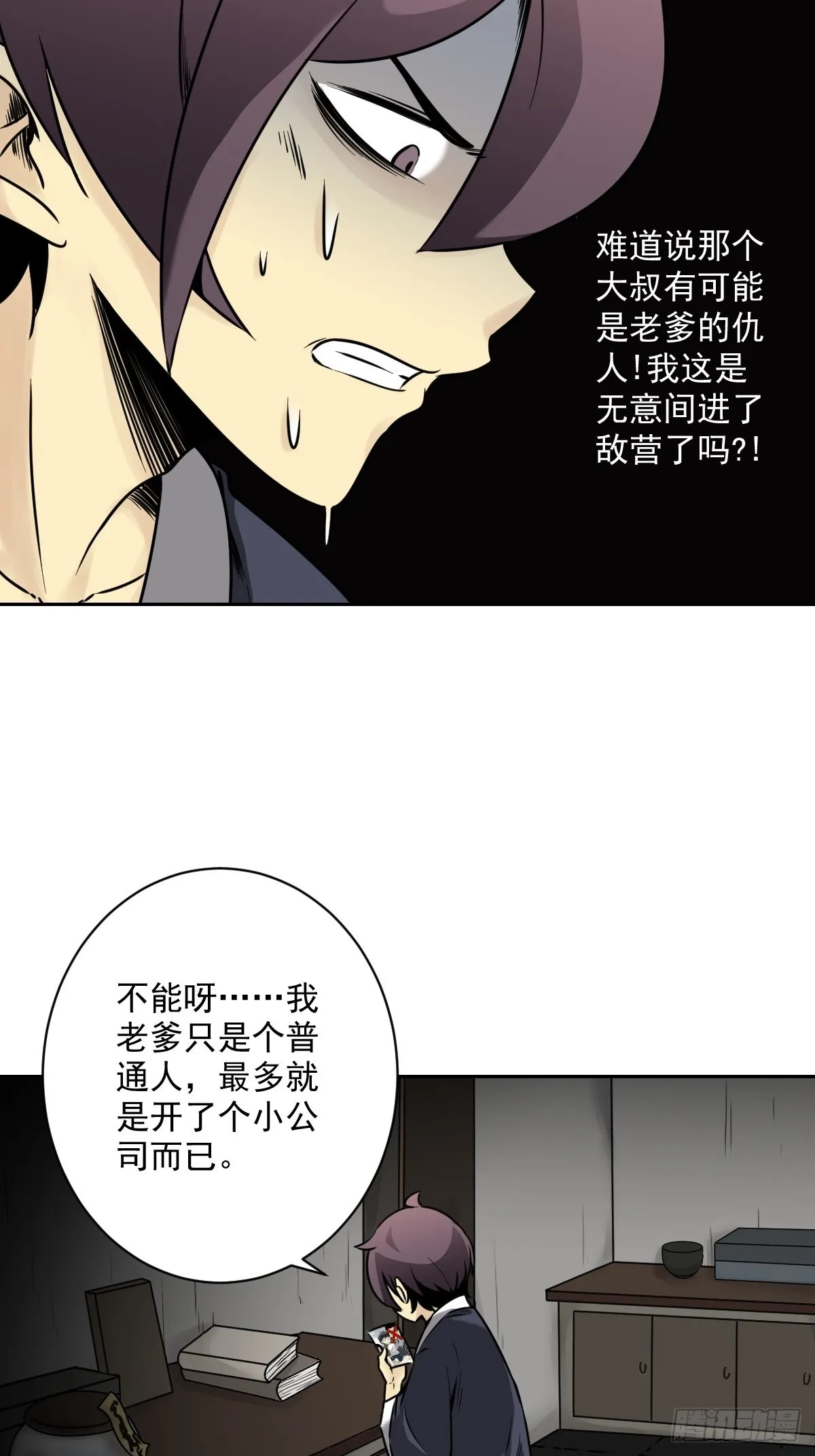 第五十七话：意欲何为?! 第6页