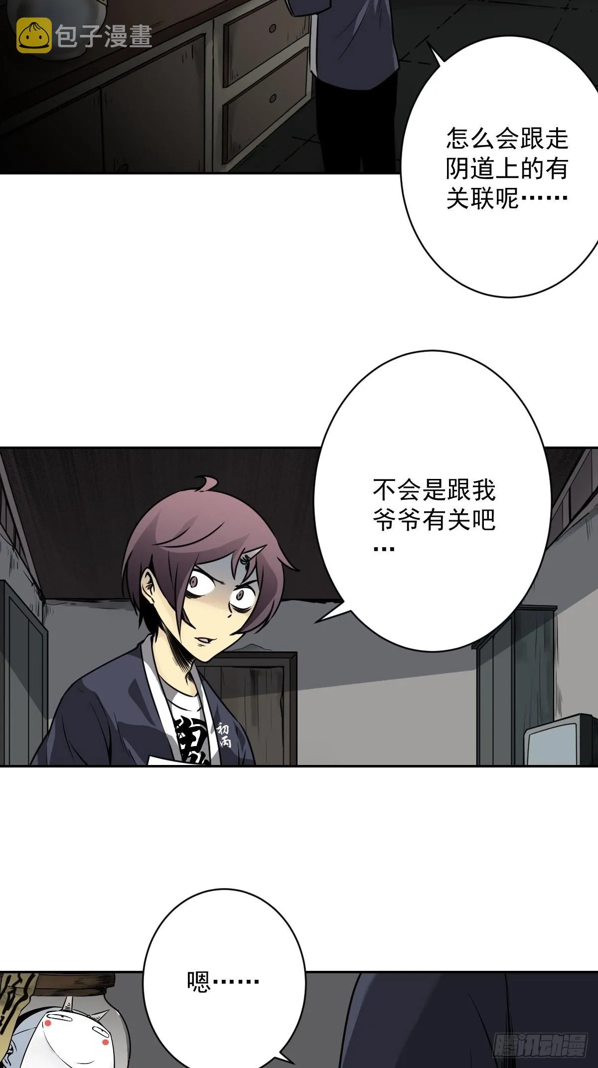 第五十七话：意欲何为?! 第7页