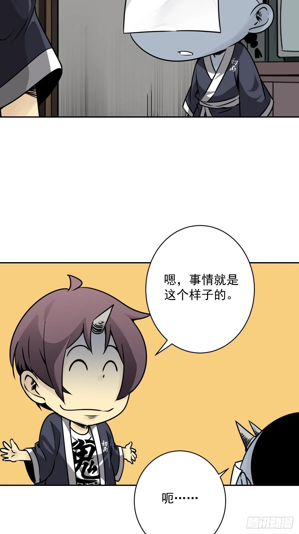 第五十七话：意欲何为?! 第10页