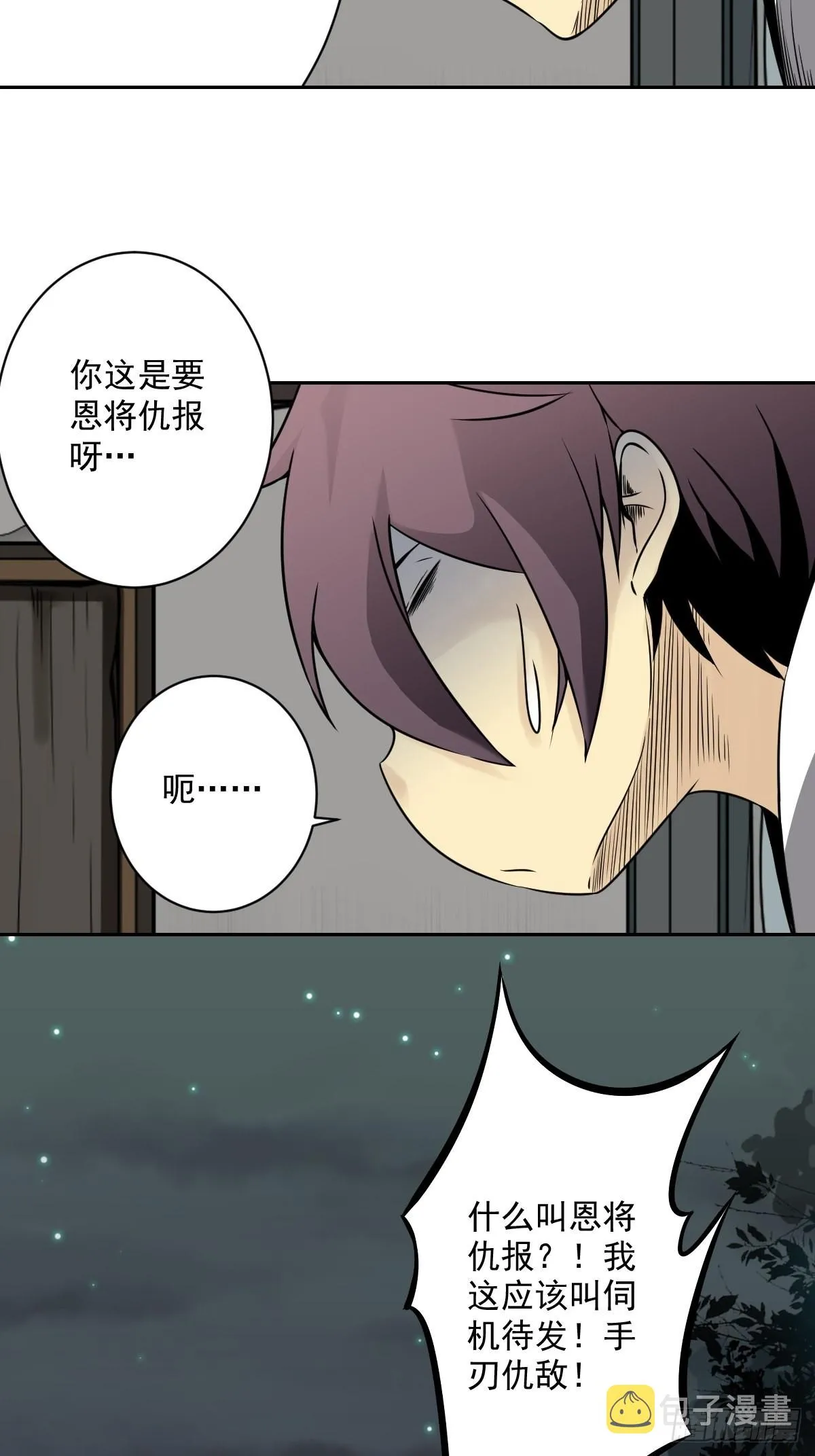 第五十七话：意欲何为?! 第13页