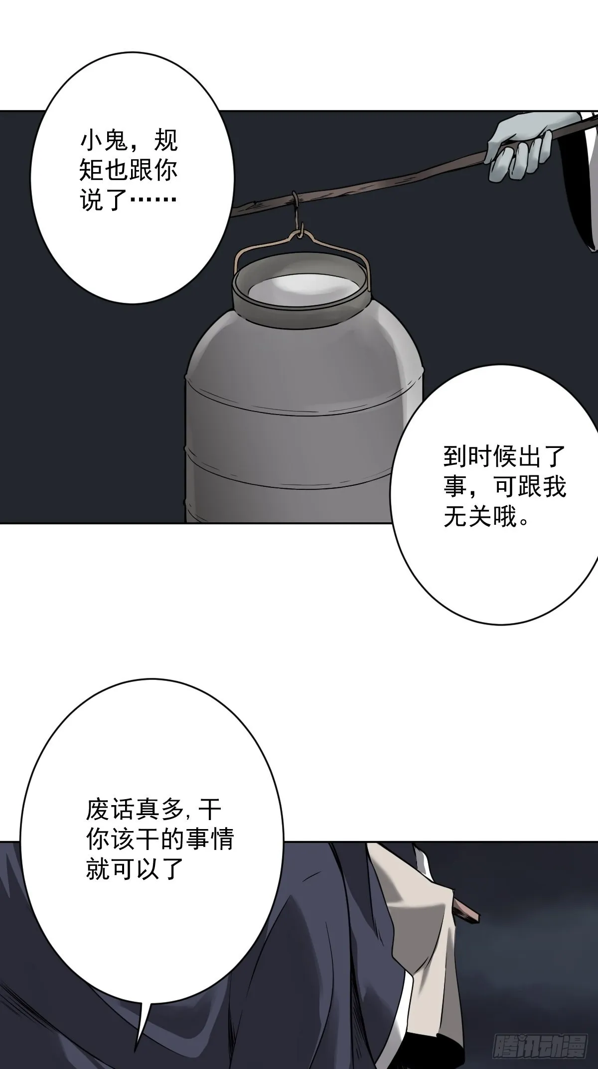 第五十七话：意欲何为?! 第16页