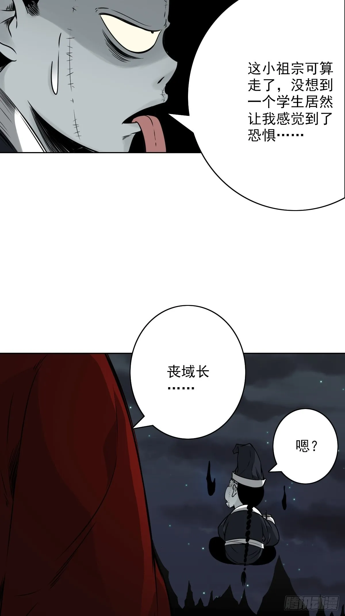 第五十七话：意欲何为?! 第26页