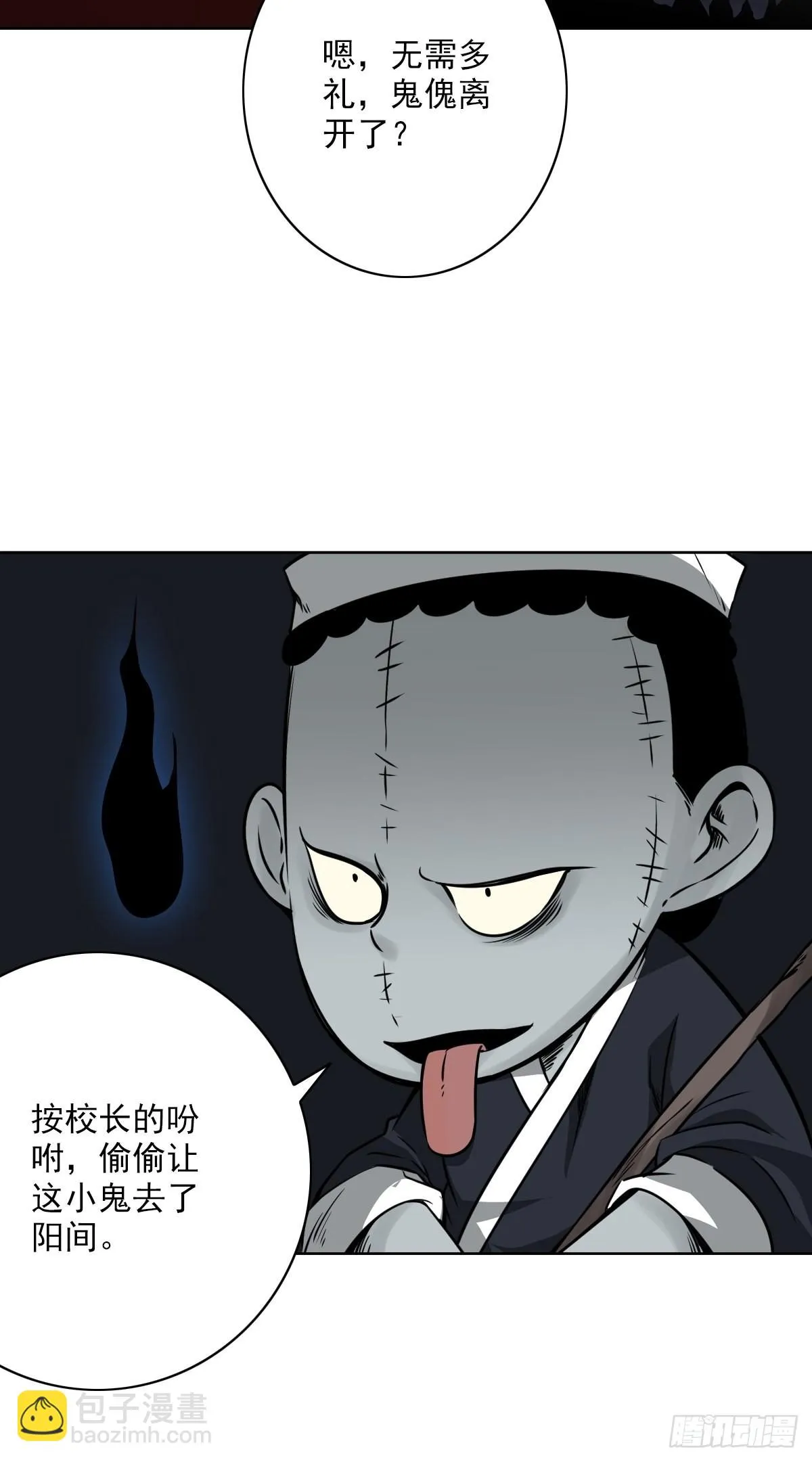 第五十七话：意欲何为?! 第29页