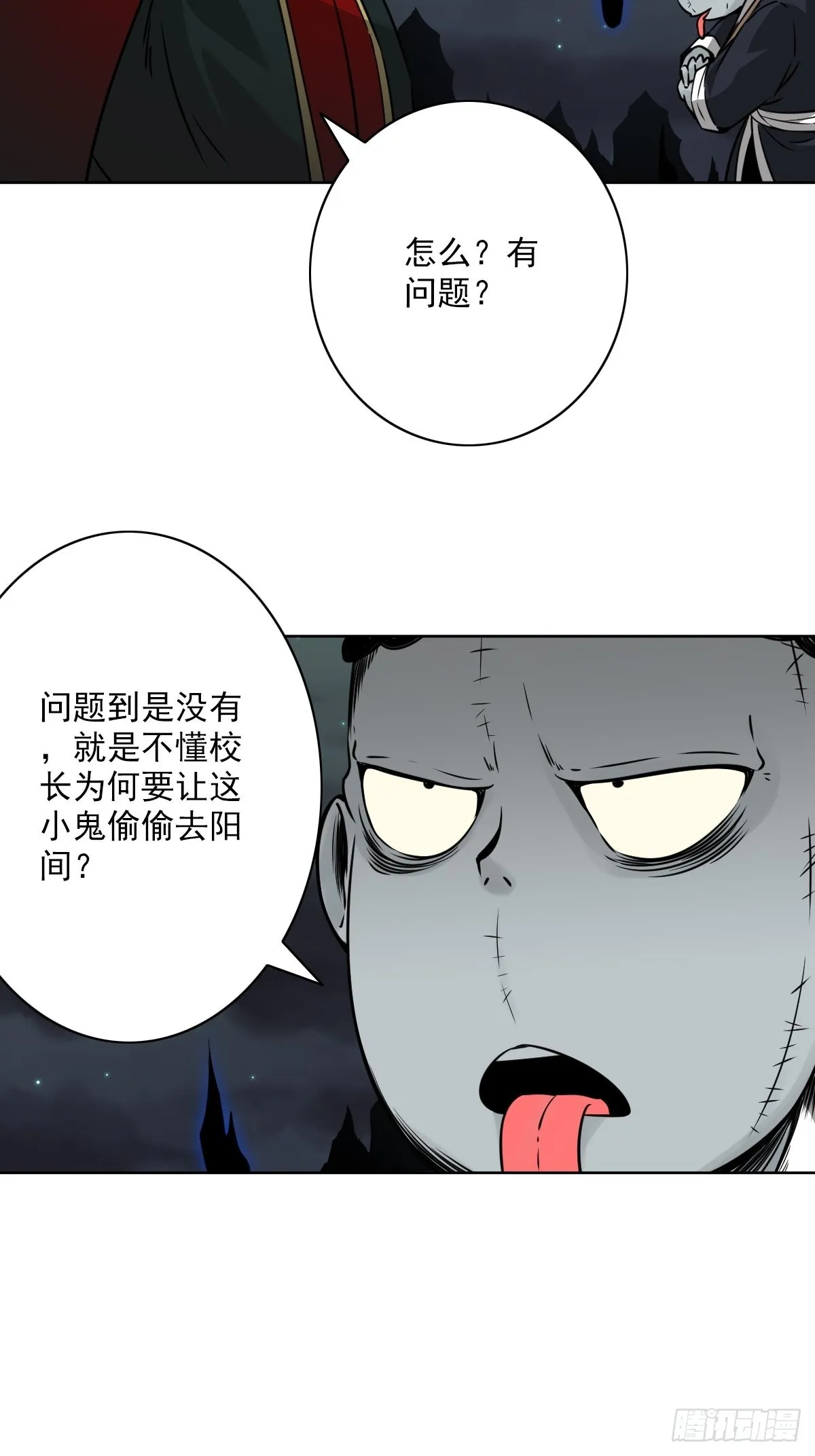 第五十七话：意欲何为?! 第31页