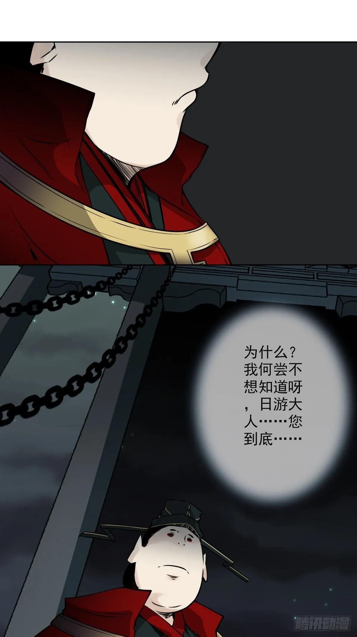 第五十七话：意欲何为?! 第32页