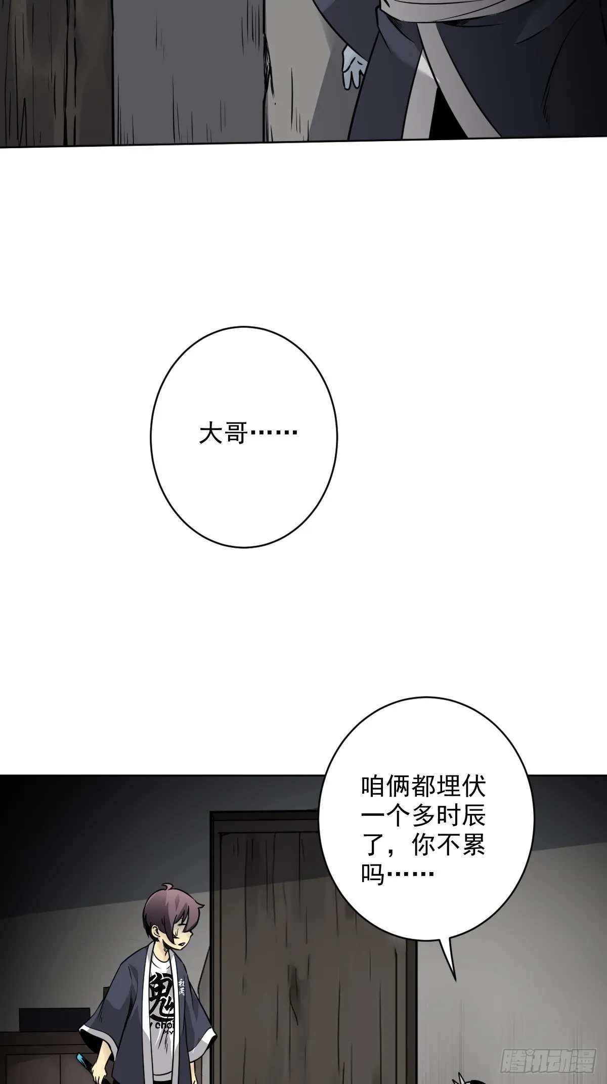 第五十八话：我要去阳间！ 第4页
