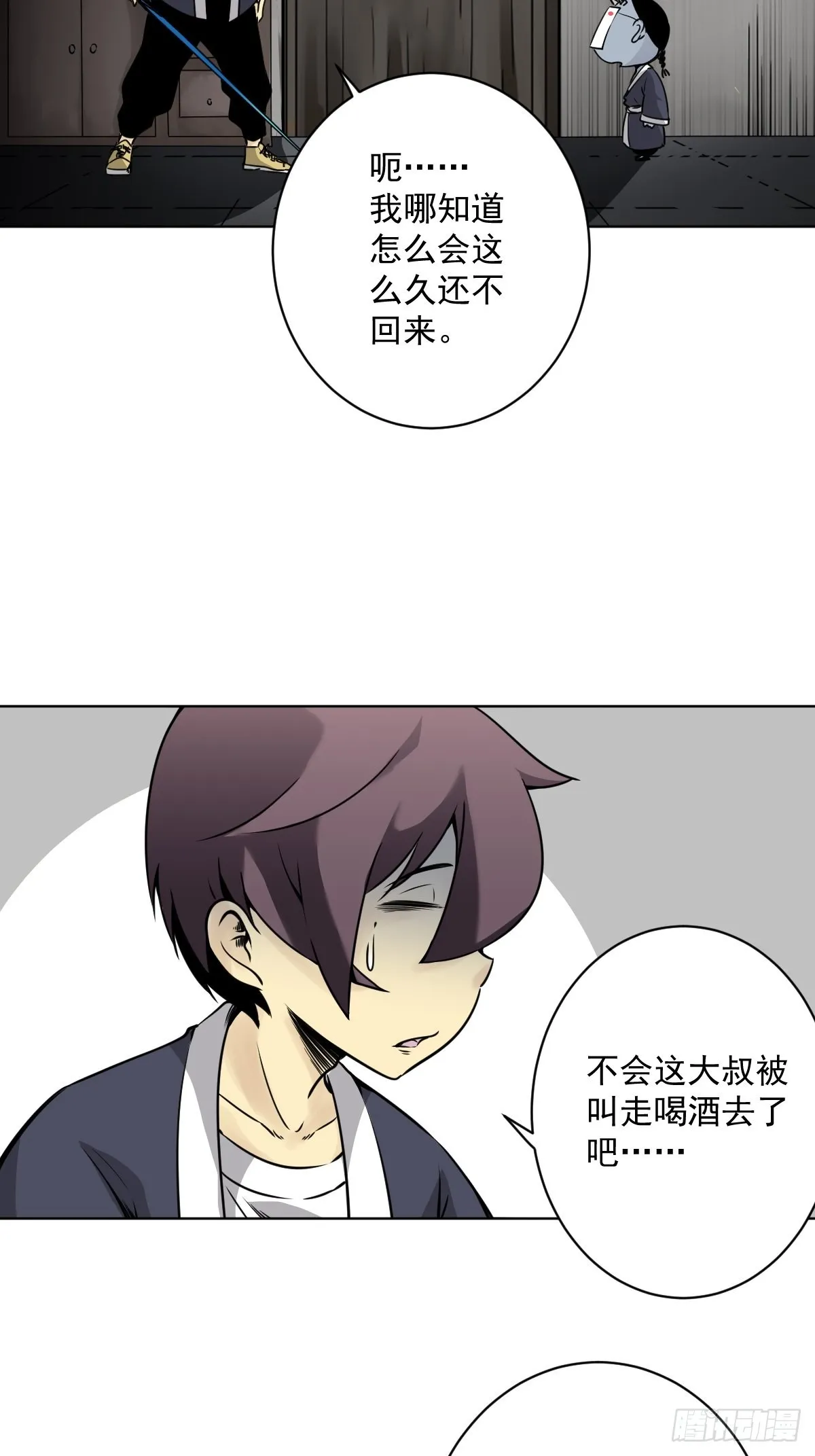 第五十八话：我要去阳间！ 第5页